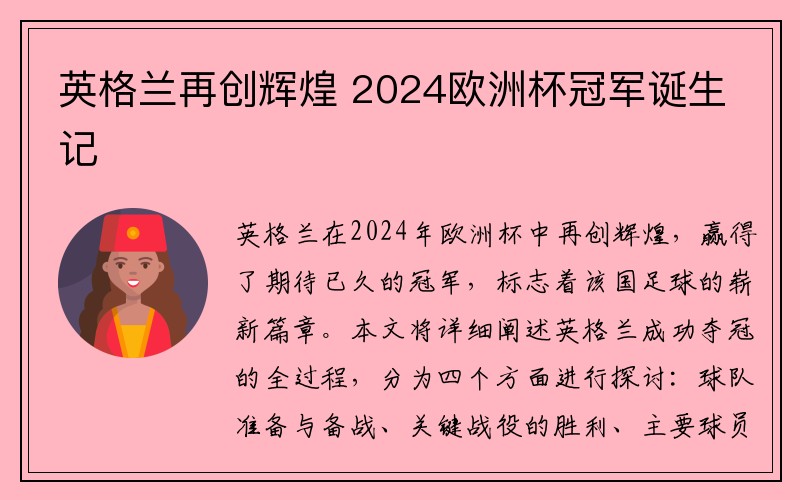 英格兰再创辉煌 2024欧洲杯冠军诞生记