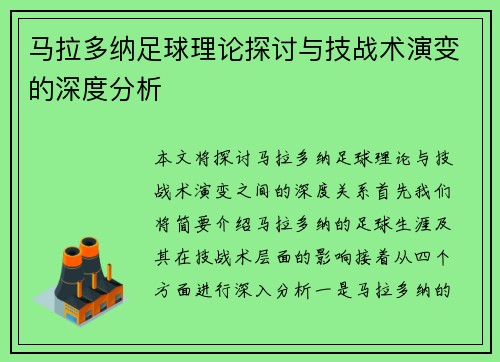 马拉多纳足球理论探讨与技战术演变的深度分析