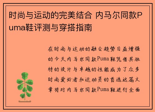 时尚与运动的完美结合 内马尔同款Puma鞋评测与穿搭指南