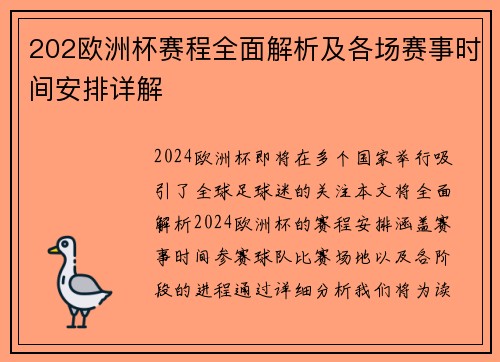 202欧洲杯赛程全面解析及各场赛事时间安排详解
