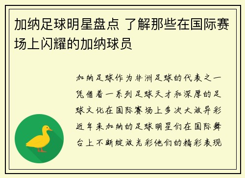 加纳足球明星盘点 了解那些在国际赛场上闪耀的加纳球员