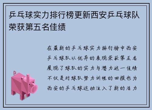 乒乓球实力排行榜更新西安乒乓球队荣获第五名佳绩