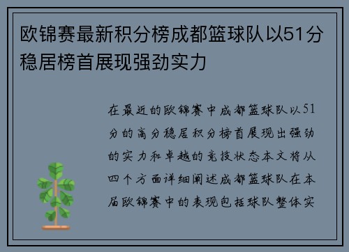 欧锦赛最新积分榜成都篮球队以51分稳居榜首展现强劲实力