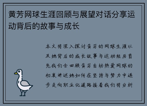 黄芳网球生涯回顾与展望对话分享运动背后的故事与成长