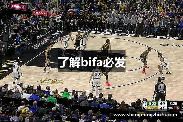 了解bifa必发